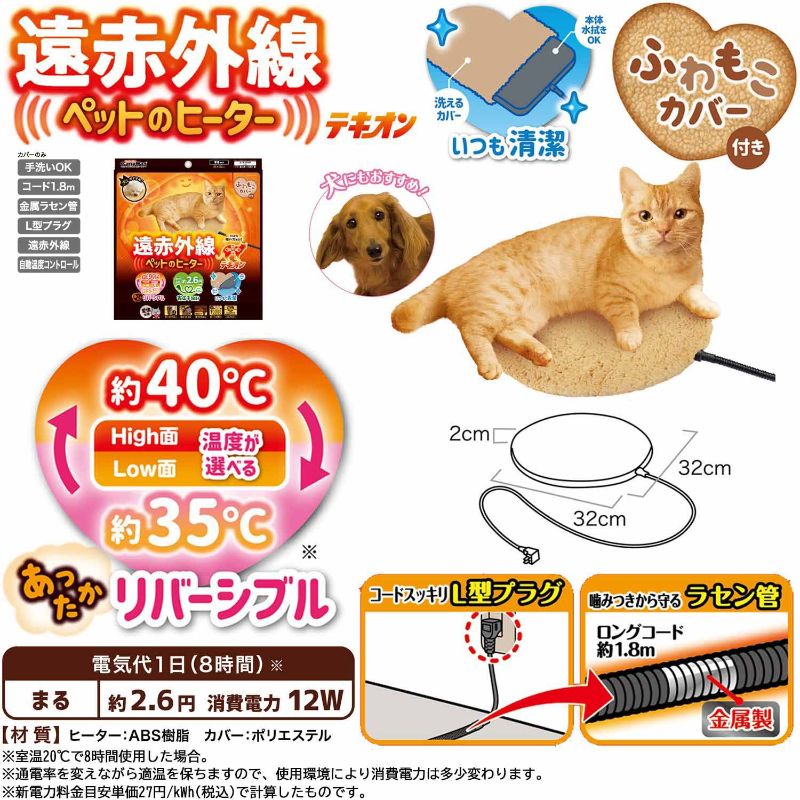 猫の保温用品】猫用 暖房器具 遠赤外線 ペットのヒーターテキオン まる